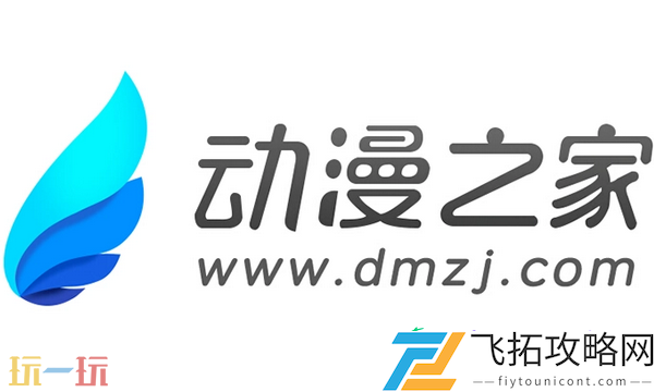 动漫之家官网网址