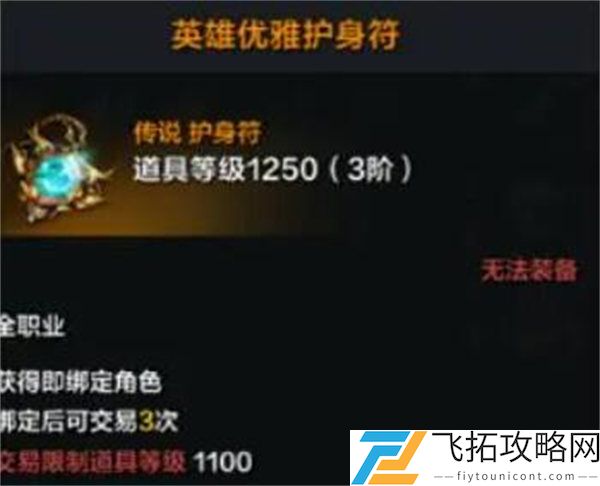 命运方舟护身符解锁攻略