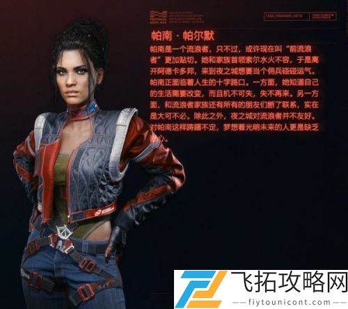赛博朋克2077帕南攻略教程