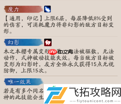 阴阳师小樱技能一览