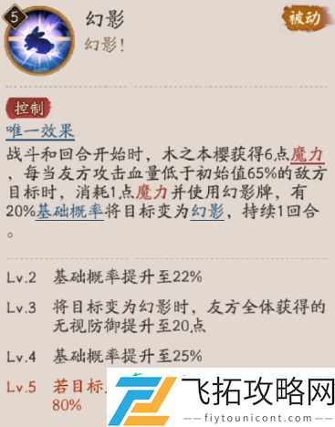 阴阳师小樱技能一览