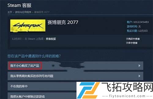 赛博朋克2077steam怎么退款？