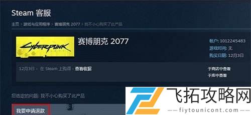 赛博朋克2077steam怎么退款？