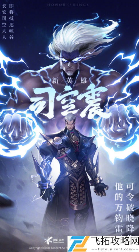 王者荣耀司空震新英雄介绍