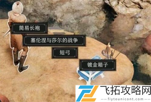 博德之门3镀金箱子开启攻略