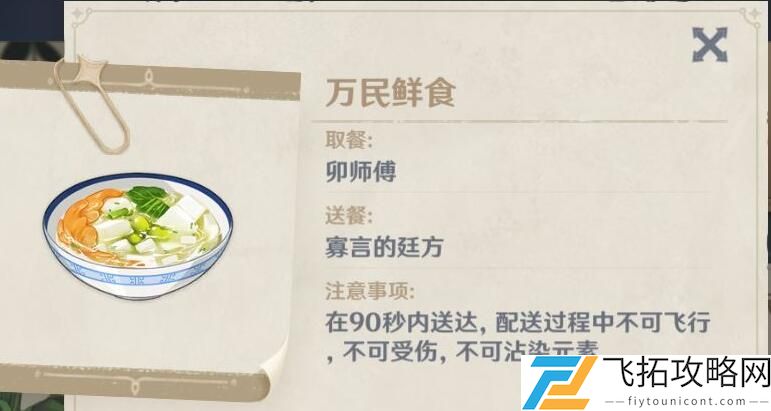 原神万民食鲜任务怎么做