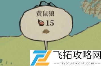 江南百景图黄鼠狼毛怎么获得？