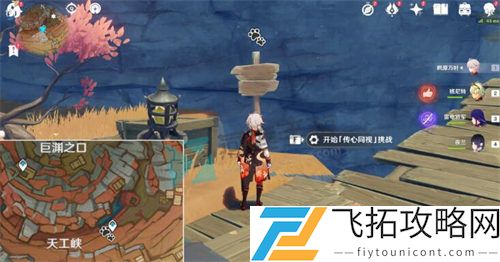 原神传心同视第五天攻略