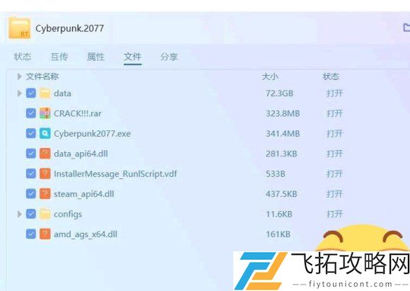 赛博朋克2077未加密版解压密码链接入口预览