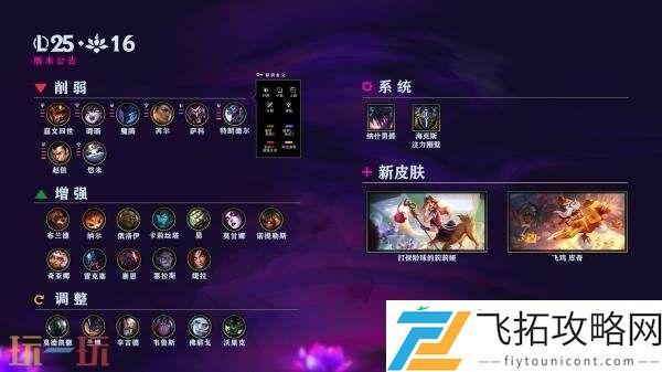 LOL英雄联盟8月14日25.16版本更新公告汇总