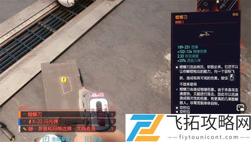 赛博朋克2077传说螳螂刀怎么获取？