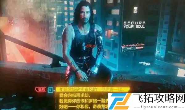 赛博朋克2077隐藏完美结局怎么触发