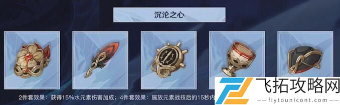 原神水套圣遗物效果是什么