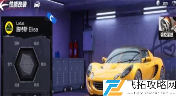 《极品飞车》手游调校攻略