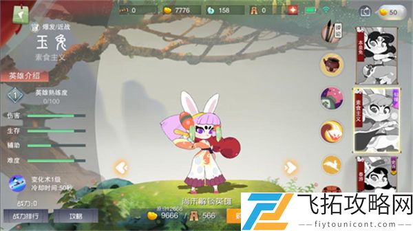 《闹闹天宫》玉兔玩法攻略