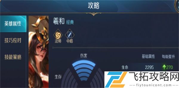 《曙光英雄》羲和进阶攻略