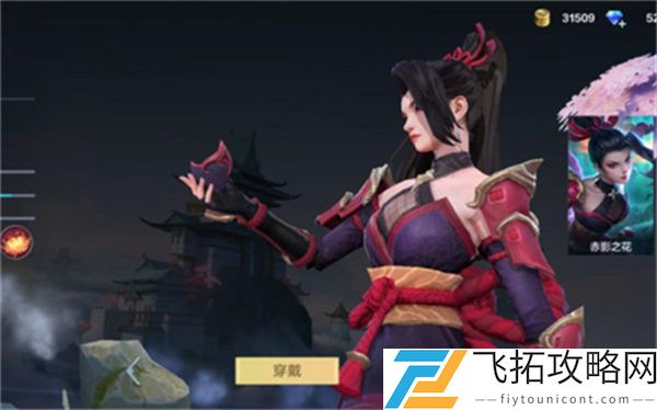 《决胜巅峰》赤影之花玩法攻略
