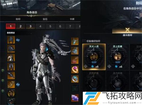 命运方舟刻印用法攻略