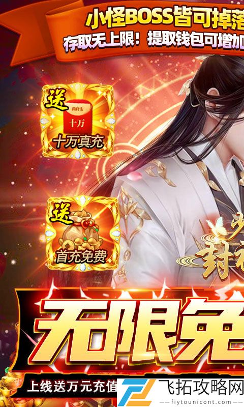 少年封神榜OL-GM免费直充