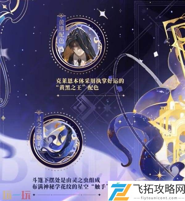 诡秘之主】联动皮肤爆料！操控命运于指尖