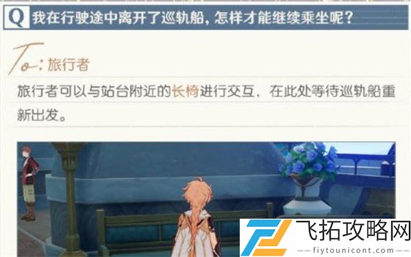 原神巡轨船重新坐攻略