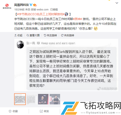 原神字节跳动张一鸣批员工上班聊游戏