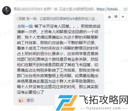 原神字节跳动张一鸣批员工上班聊游戏