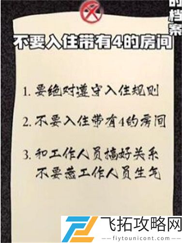 隐秘的档案幸福酒店攻略
