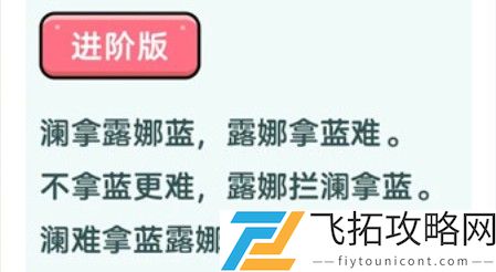 王者荣耀绕口令澜大全