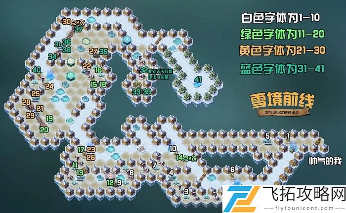 剑与远征雪境前线攻略路线图
