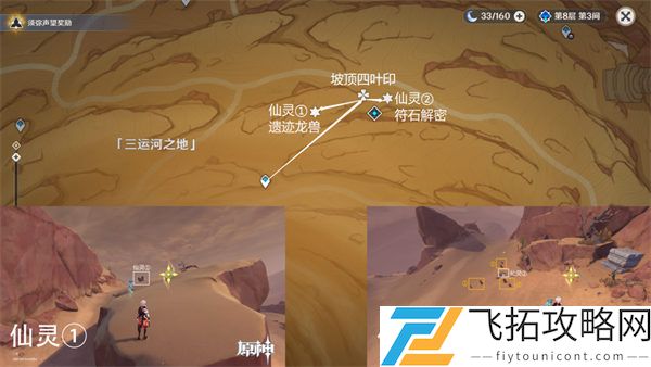 《原神》五绿洲之殿堂解锁攻略