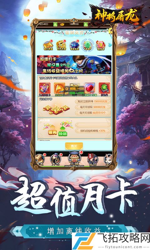神将屠龙-送全红宠