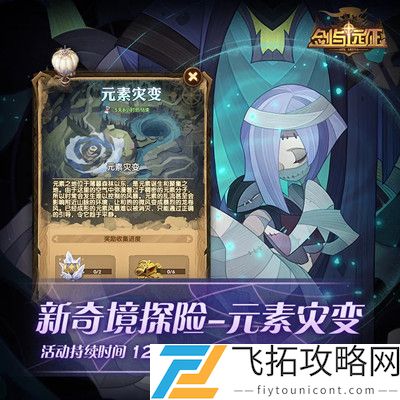 剑与远征元素灾变怎么过
