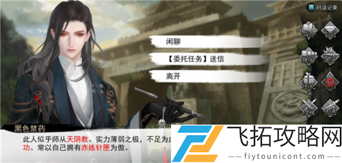 我的侠客黑色禁药情缘任务怎么完成？