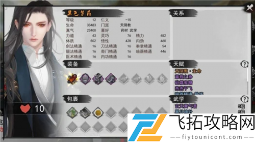我的侠客黑色禁药情缘任务怎么完成？