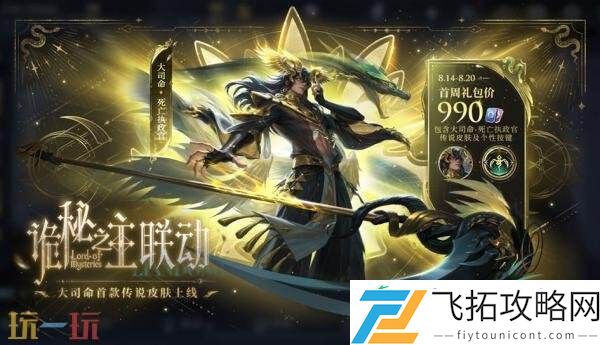 死亡执政官】上线！首周1430点券！