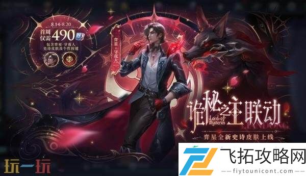 守夜人】上线！首周710点券！