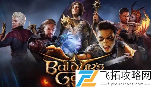 博德之门3贫血消除攻略
