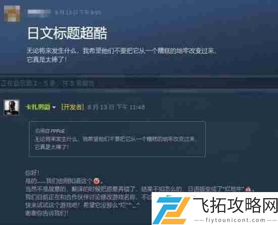 机翻失误！一款游戏意外