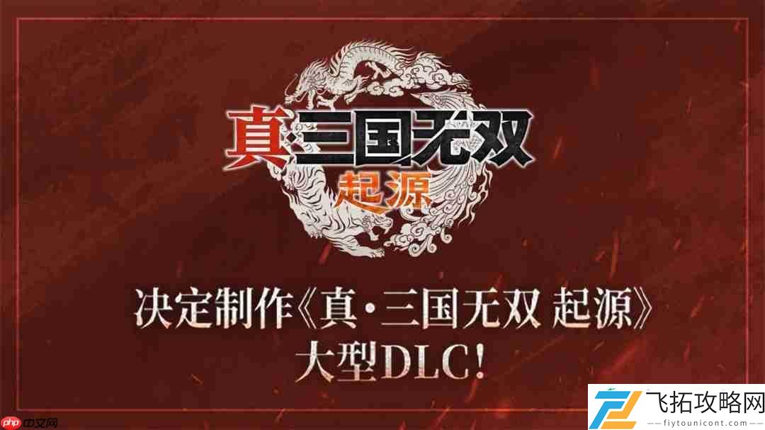 週年纪念计划启动-决定製作DLC＆高画质复刻版
