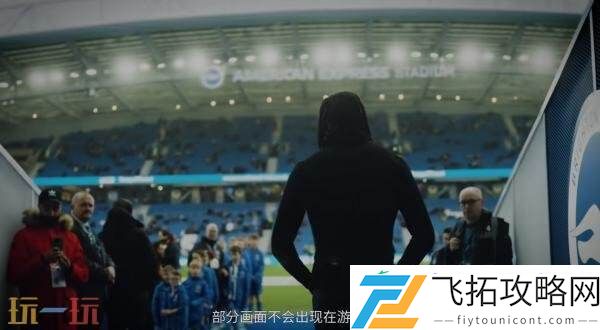 足球管理模拟足球经理26官方游戏预告发布