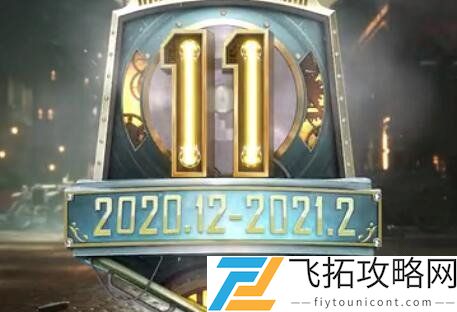 和平精英SS12赛季什么时候开始更新