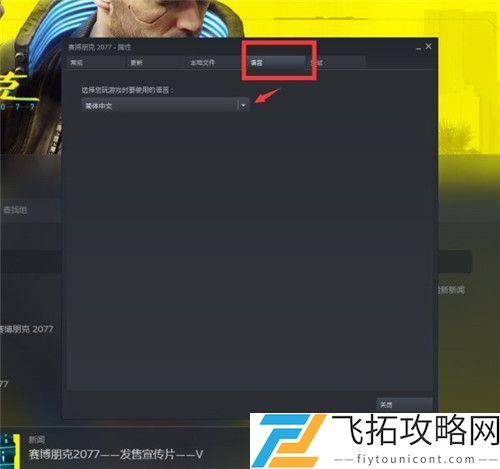 赛博朋克2077怎么设置中文语音