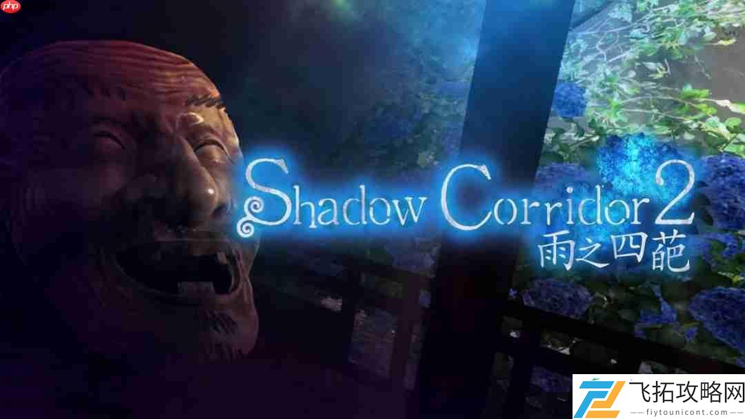 Corridor-2-雨之四葩中文版-确定于2025年8月28日上市！