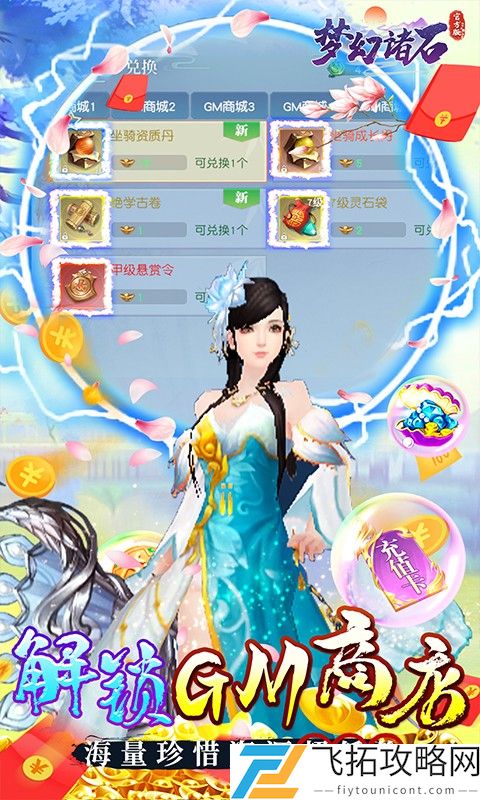 梦幻诸石官方版-GM无限资源