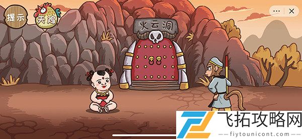 《西游梗传》第21关通关攻略