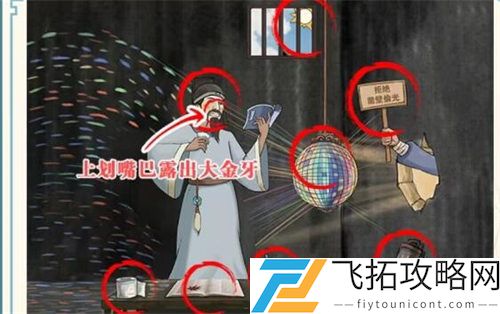 《这不是汉字》凿壁偷光通关攻略
