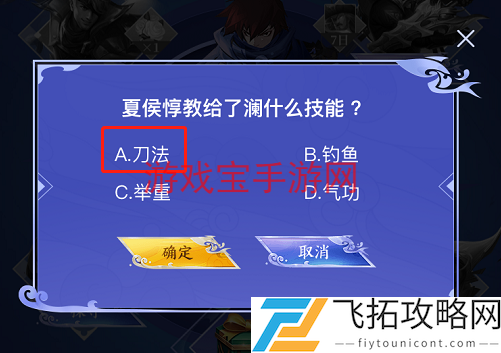王者荣耀夏侯惇教给了澜什么技能
