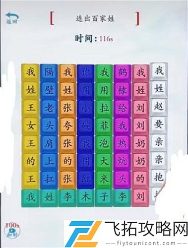 《疯狂梗传》连出百家姓过关攻略