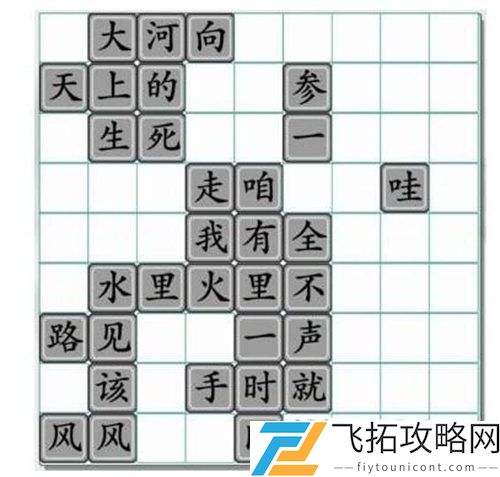《疯狂梗传》拼出好汉歌歌词过关攻略